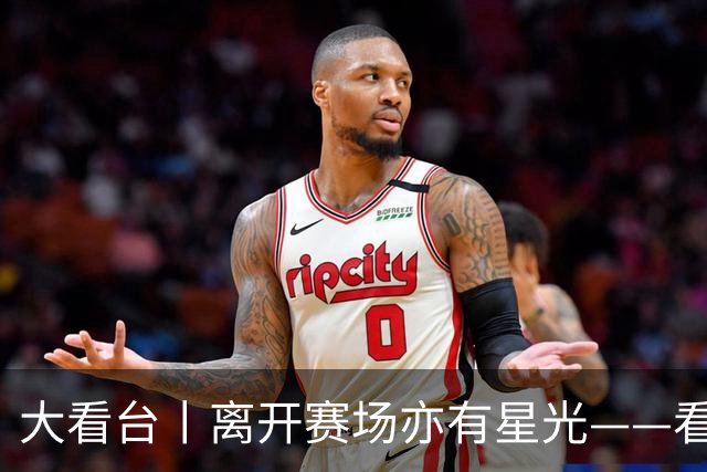 大看台丨离开赛场亦有星光——看退役运动员的人生转型